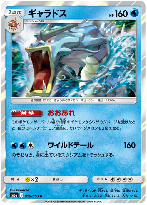 Gyarados Card Front