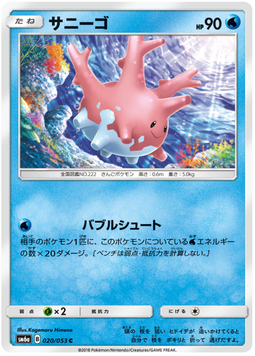 Corsola Card Front