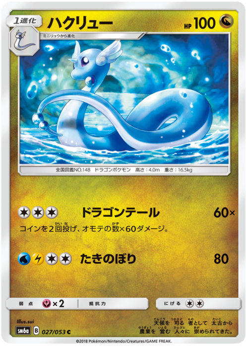 Dragonair Card Front
