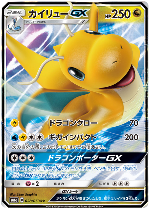 Dragonite GX Card Front