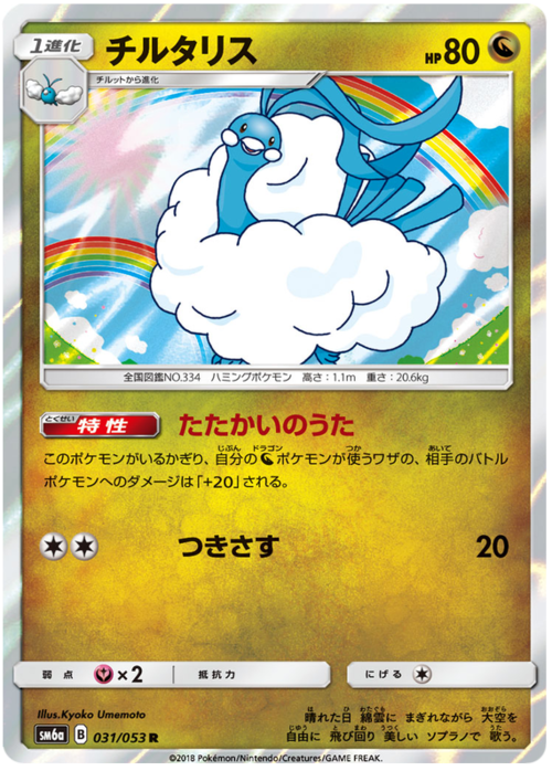 Altaria Card Front