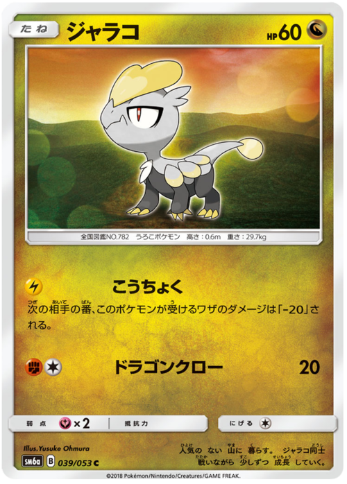 Jangmo-o Card Front