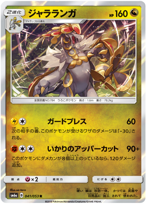 Kommo-o Card Front