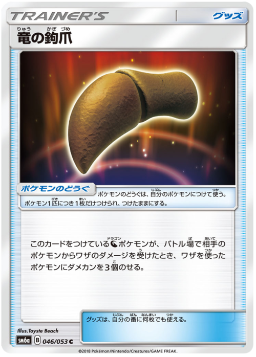 Dragon Talon Card Front