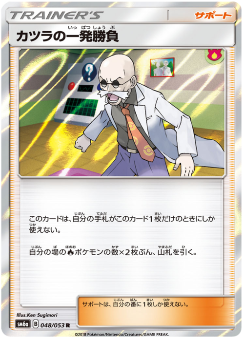 Blaine's Last Stand Card Front