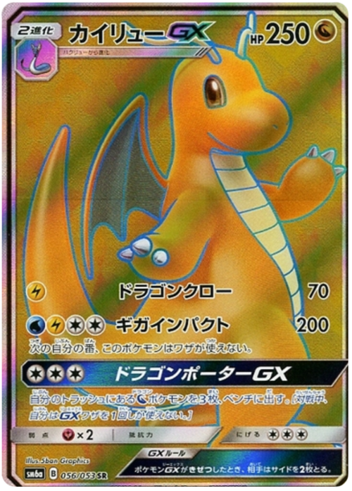 Dragonite GX Card Front