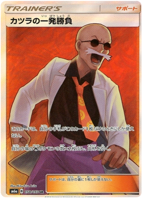 Blaine's Last Stand Card Front