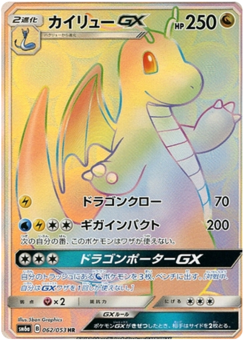 Dragonite GX Card Front