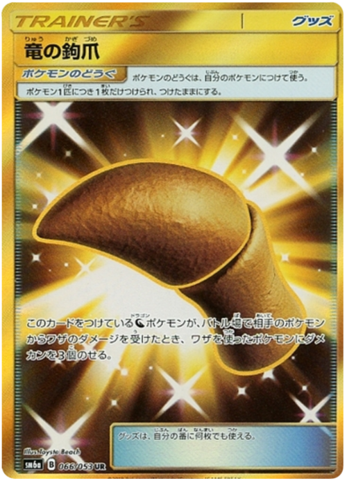 Unghia del Drago Card Front