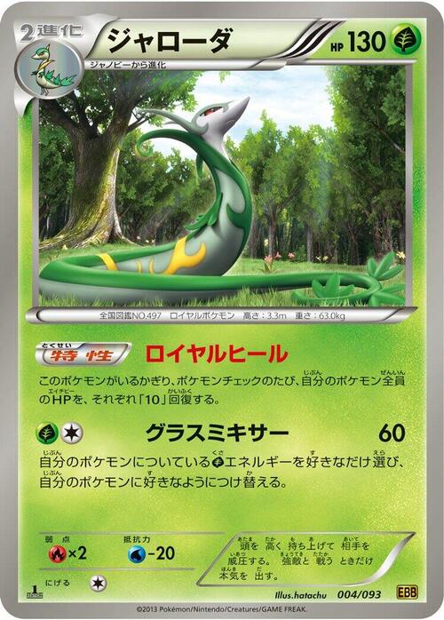 Serperior Card Front