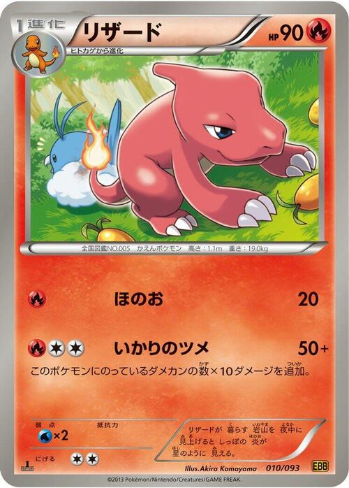 Charmeleon Card Front