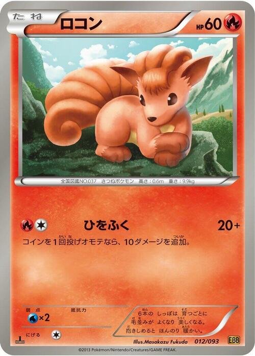 Vulpix Card Front