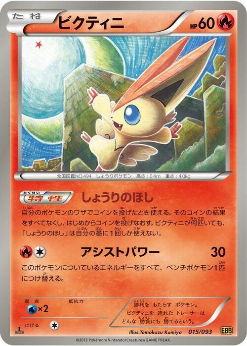 Victini Card Front