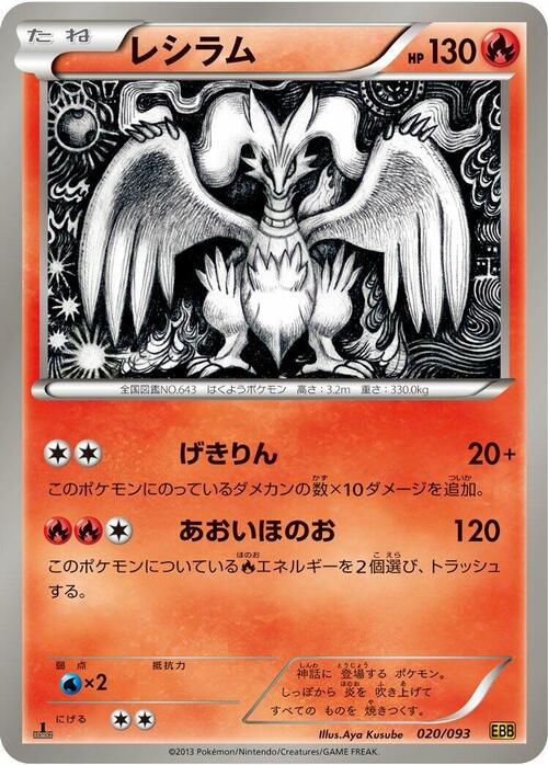 Reshiram Card Front