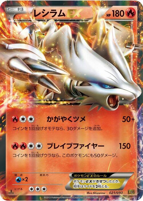 Reshiram EX Card Front