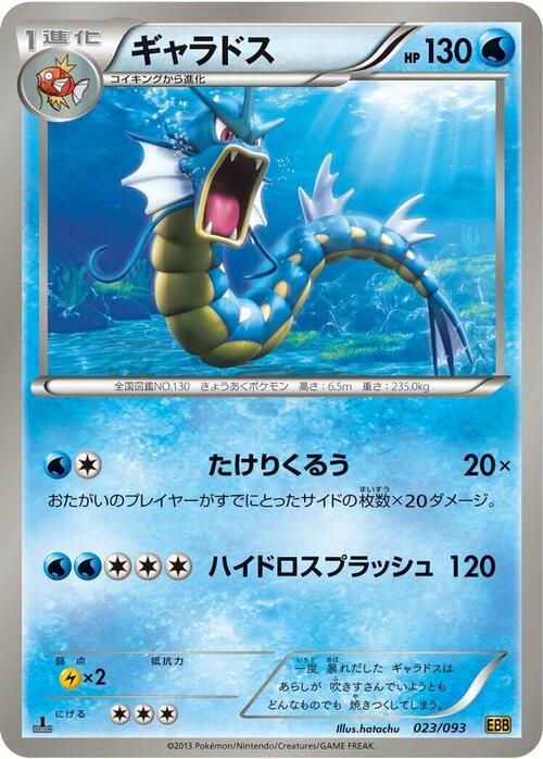 Gyarados Card Front