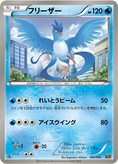 Articuno Card Front