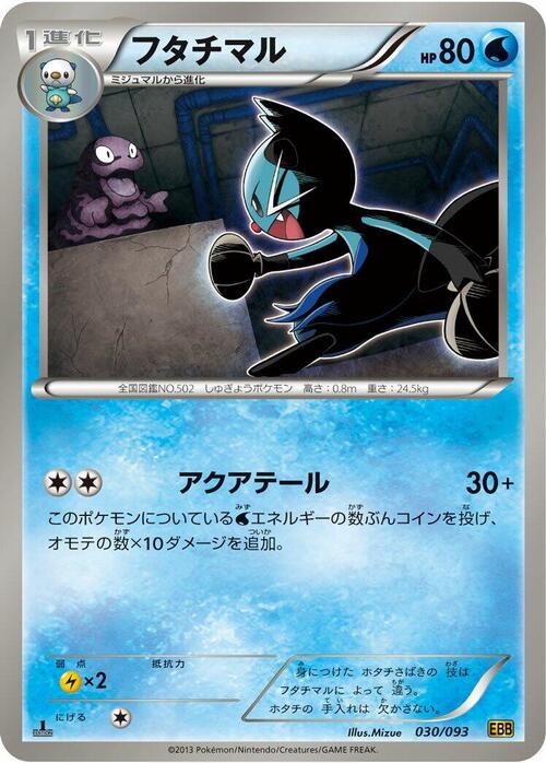 Dewott Card Front