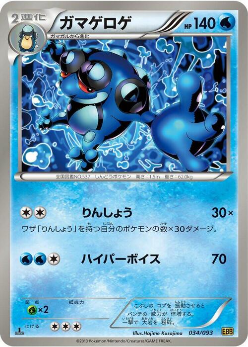 Seismitoad Card Front