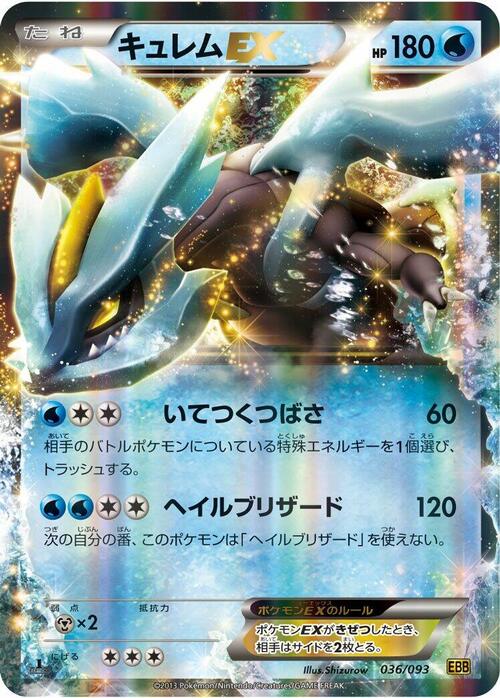 Kyurem EX Card Front