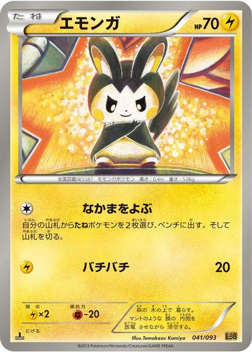 Emolga Card Front