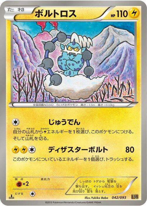 Thundurus Card Front