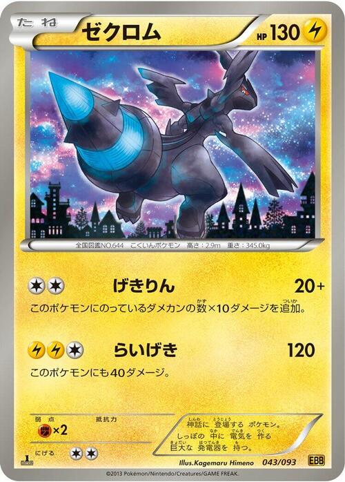 Zekrom Card Front