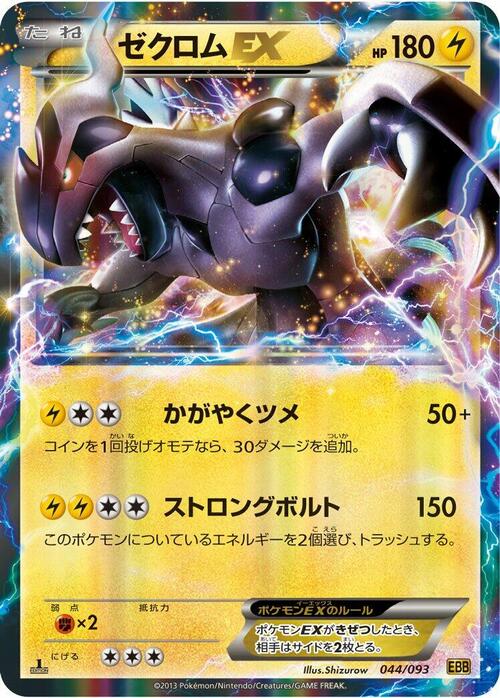 Zekrom EX Card Front
