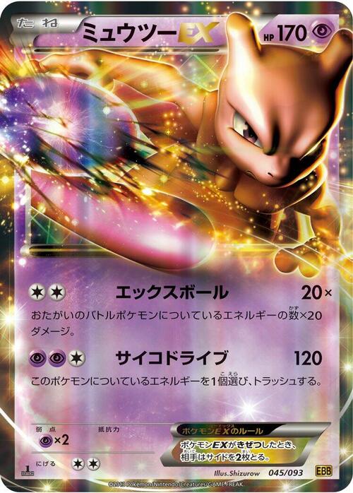 Mewtwo EX Card Front