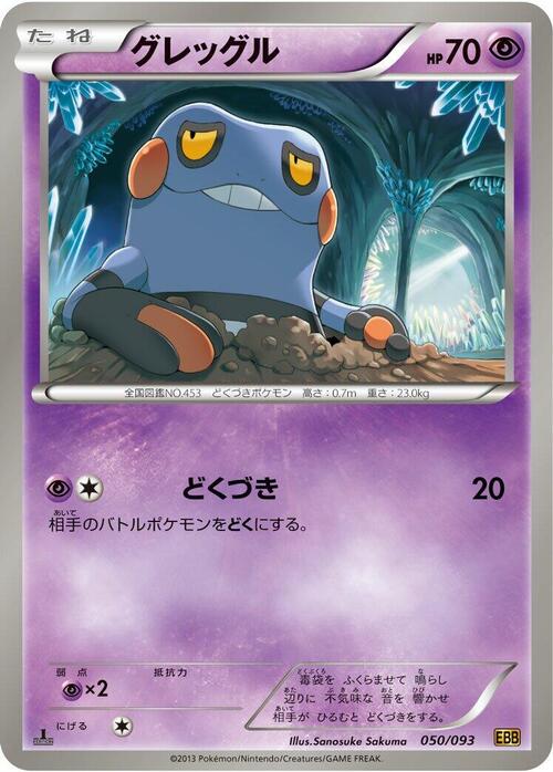 Croagunk Card Front