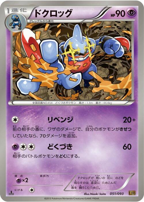 Toxicroak Card Front