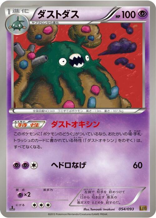 Garbodor Card Front
