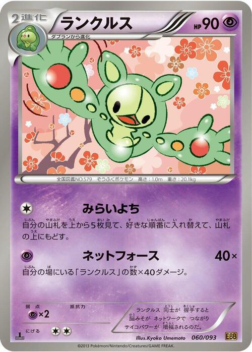 Reuniclus Card Front