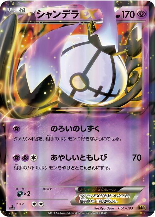 Chandelure EX Card Front