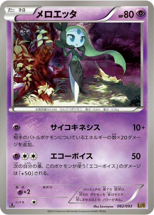 Meloetta Card Front