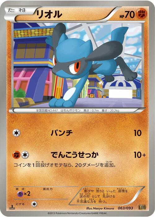 Riolu Card Front