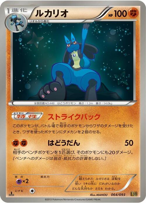 Lucario Card Front