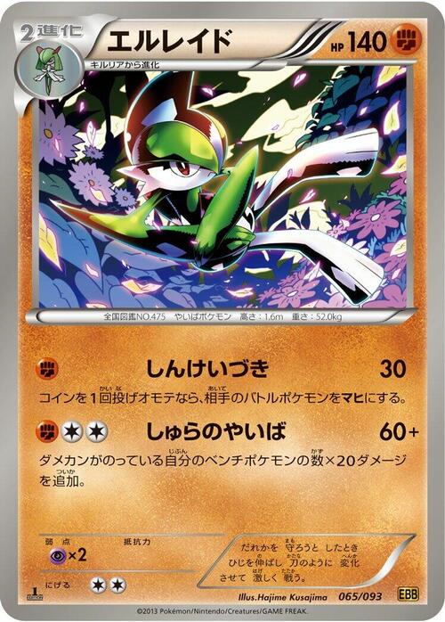 Gallade Card Front