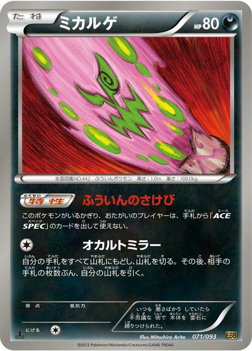 Spiritomb Card Front