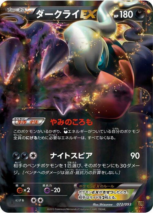 Darkrai EX Card Front