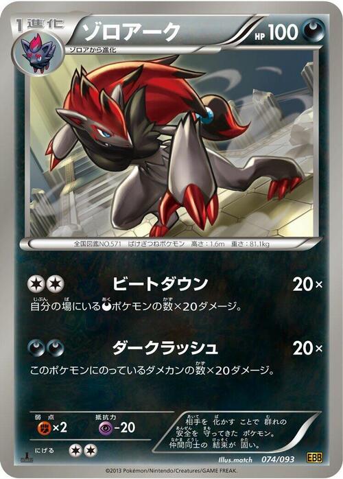 Zoroark Card Front