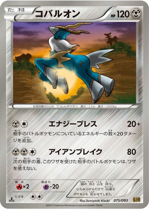 Cobalion Card Front