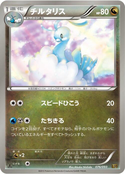 Altaria Card Front