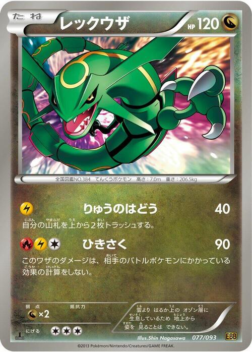 Rayquaza Card Front
