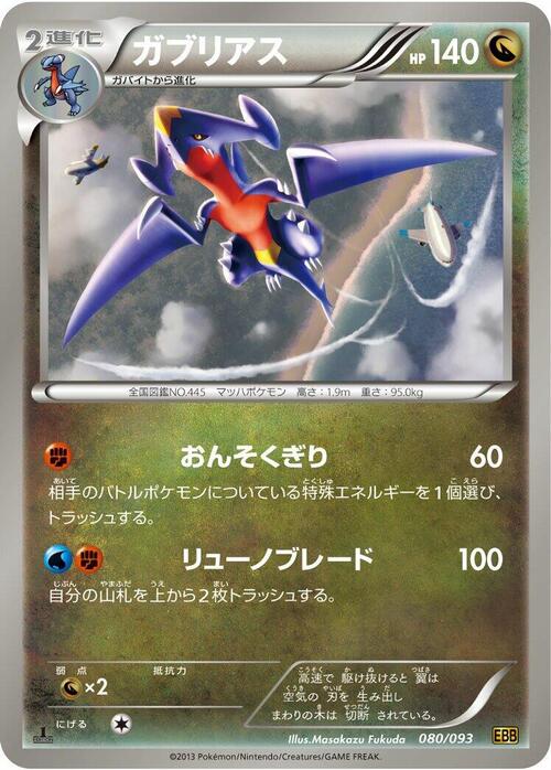 Garchomp Card Front