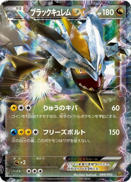 Kyurem Nero EX Card Front