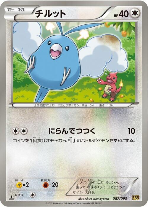 Swablu Card Front