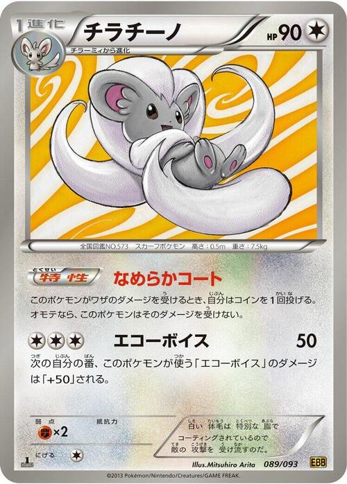 Cinccino Card Front