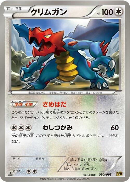 Druddigon Card Front