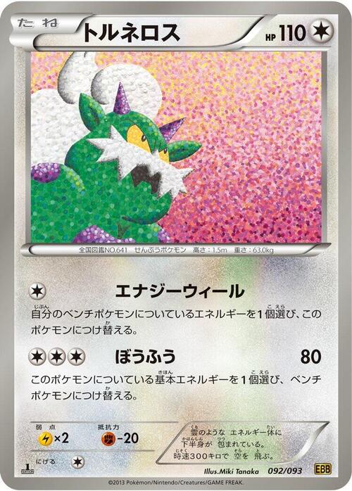 Tornadus Card Front